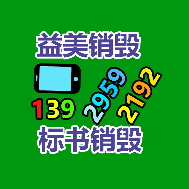 东莞GDYF销毁公司,过期食品销毁,过期化妆品销毁,文件销毁,电脑硬盘销毁,保密资料销毁,电子产品销毁,服装销毁,假冒伪劣产品销毁