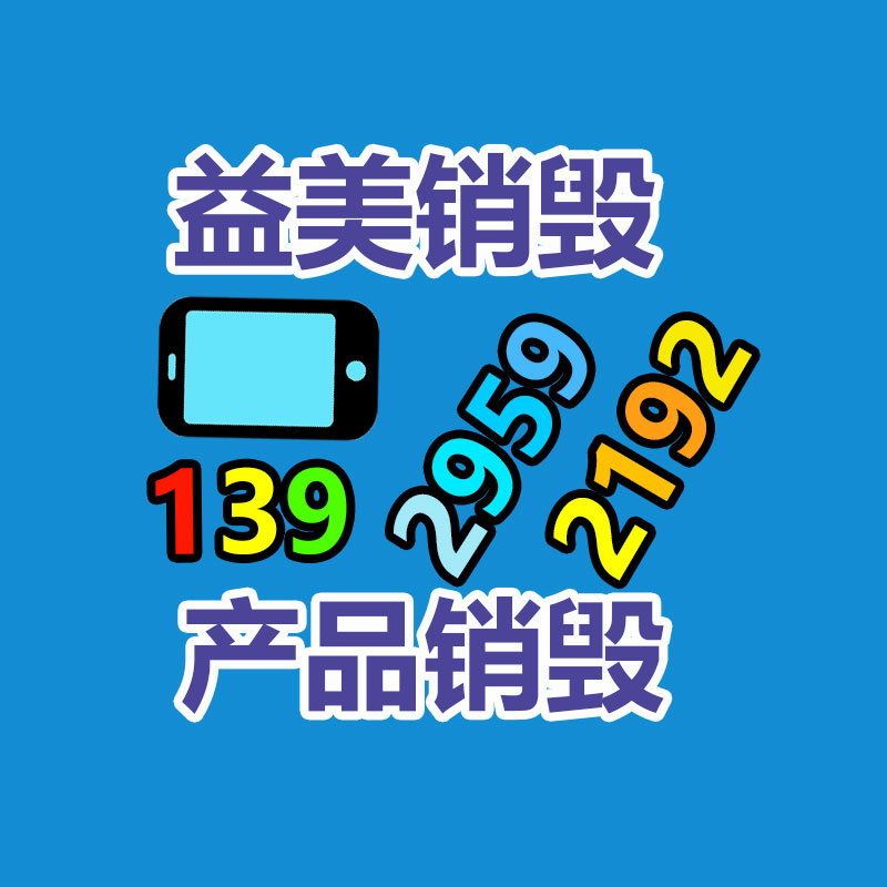 东莞GDYF销毁公司,过期食品销毁,过期化妆品销毁,文件销毁,电脑硬盘销毁,保密资料销毁,电子产品销毁,服装销毁,假冒伪劣产品销毁