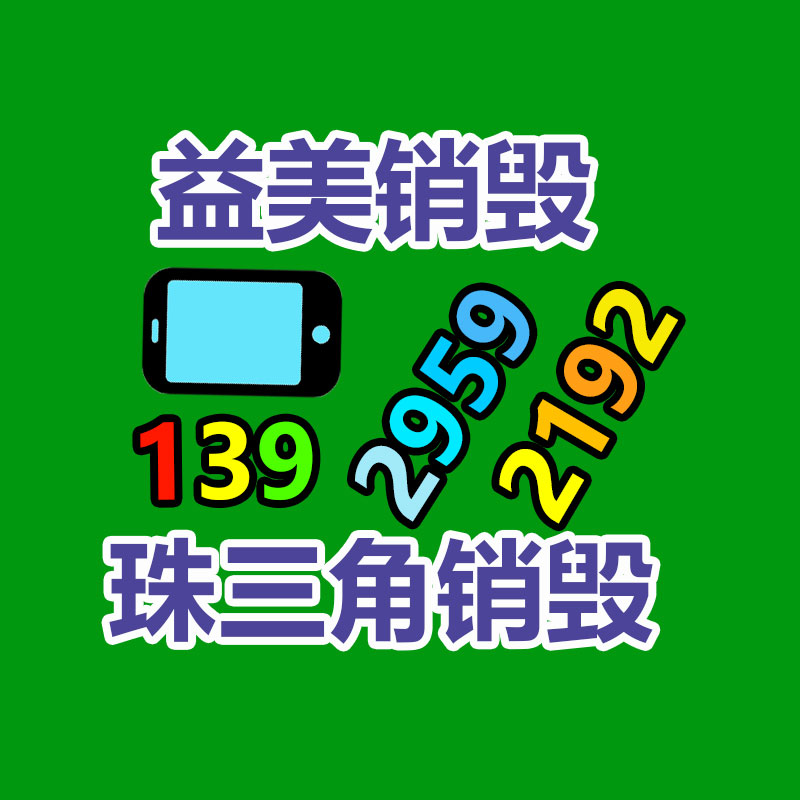 东莞GDYF销毁公司,过期食品销毁,过期化妆品销毁,文件销毁,电脑硬盘销毁,保密资料销毁,电子产品销毁,服装销毁,假冒伪劣产品销毁