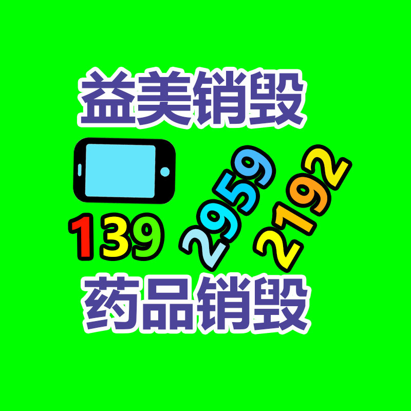 东莞GDYF销毁公司,过期食品销毁,过期化妆品销毁,文件销毁,电脑硬盘销毁,保密资料销毁,电子产品销毁,服装销毁,假冒伪劣产品销毁