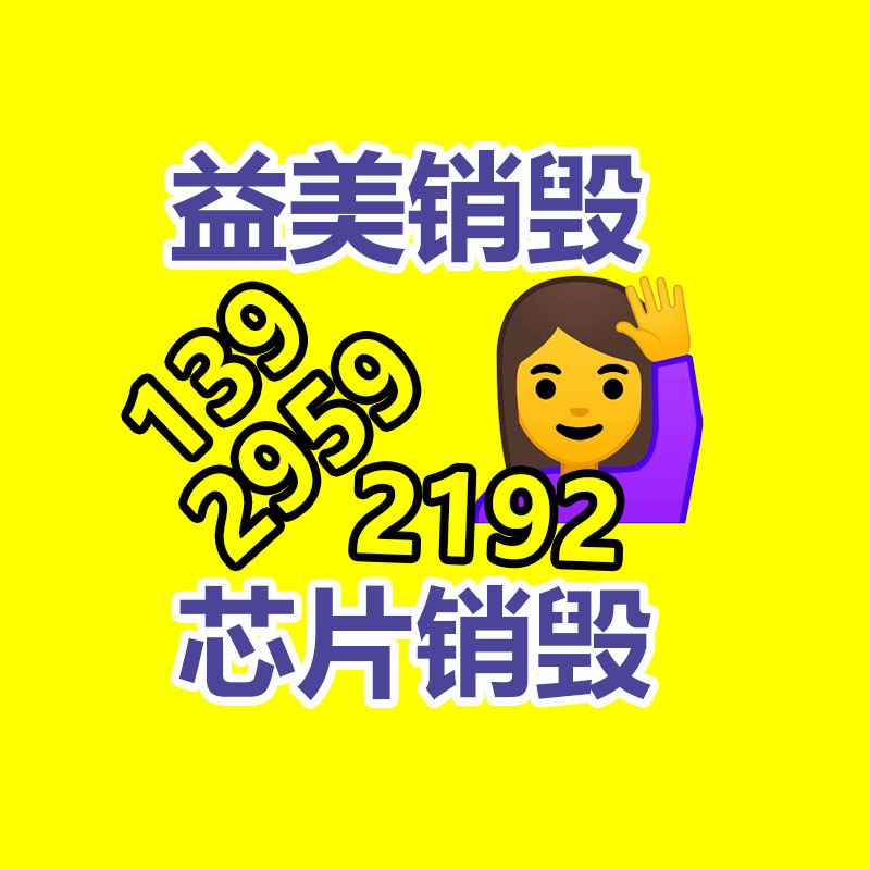 东莞GDYF销毁公司,过期食品销毁,过期化妆品销毁,文件销毁,电脑硬盘销毁,保密资料销毁,电子产品销毁,服装销毁,假冒伪劣产品销毁