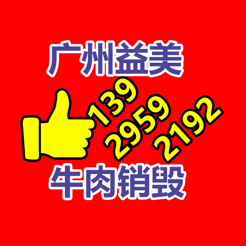 产品销毁公司