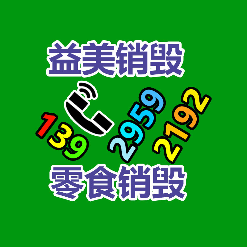 日化品如何快速销毁
