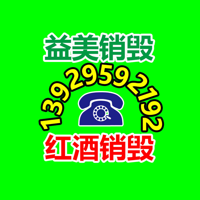 东莞GDYF销毁公司,过期食品销毁,过期化妆品销毁,文件销毁,电脑硬盘销毁,保密资料销毁,电子产品销毁,服装销毁,假冒伪劣产品销毁