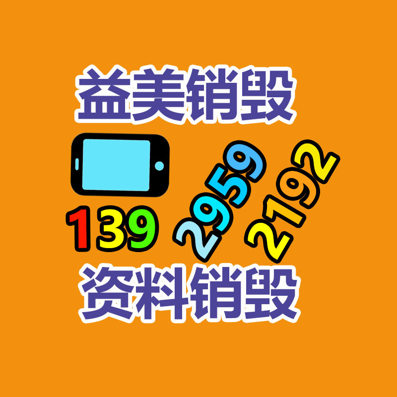 东莞GDYF销毁公司,过期食品销毁,过期化妆品销毁,文件销毁,电脑硬盘销毁,保密资料销毁,电子产品销毁,服装销毁,假冒伪劣产品销毁