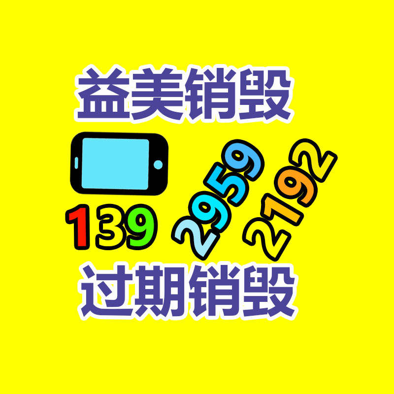 东莞GDYF销毁公司,过期食品销毁,过期化妆品销毁,文件销毁,电脑硬盘销毁,保密资料销毁,电子产品销毁,服装销毁,假冒伪劣产品销毁