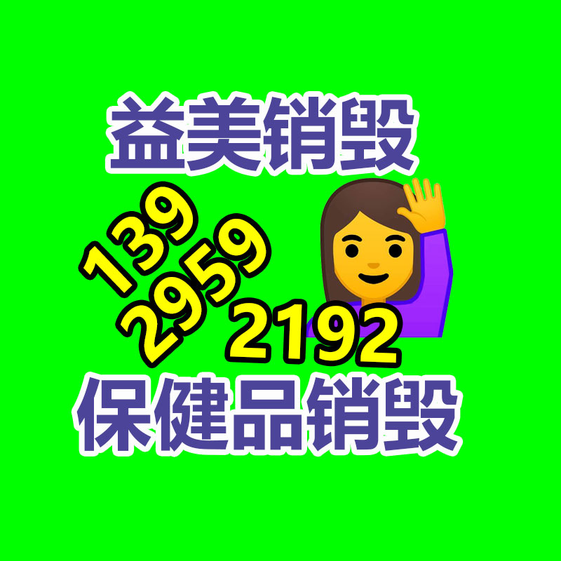东莞GDYF销毁公司,过期食品销毁,过期化妆品销毁,文件销毁,电脑硬盘销毁,保密资料销毁,电子产品销毁,服装销毁,假冒伪劣产品销毁