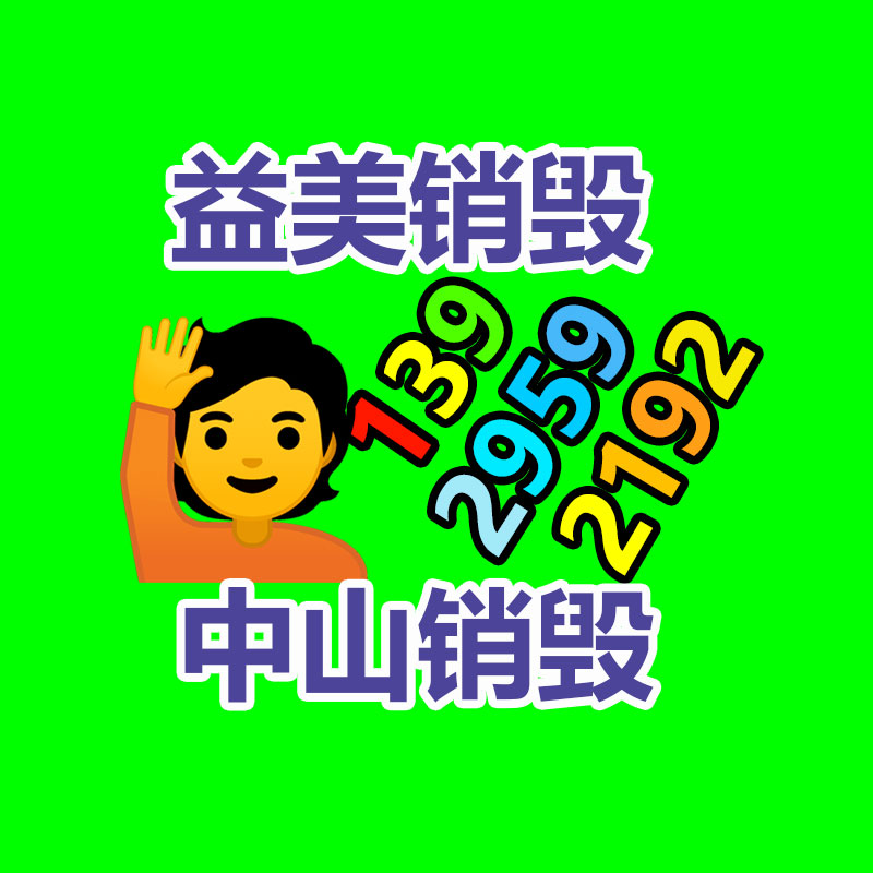 东莞GDYF销毁公司：河北廊坊多家板材家具公司被投诉