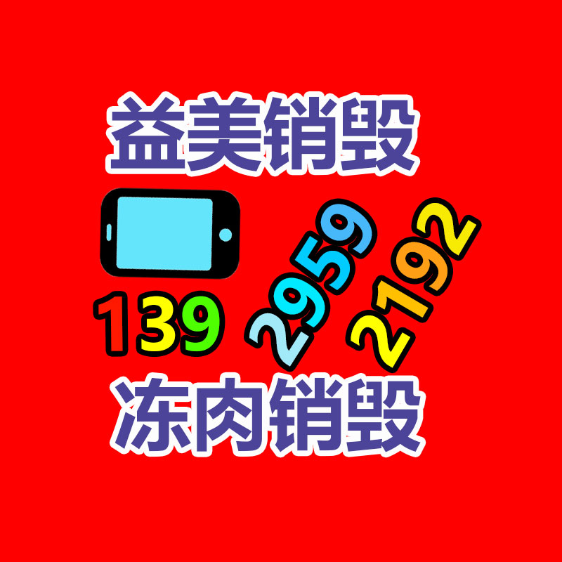 东莞GDYF销毁公司,过期食品销毁,过期化妆品销毁,文件销毁,电脑硬盘销毁,保密资料销毁,电子产品销毁,服装销毁,假冒伪劣产品销毁