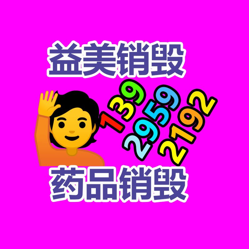 东莞GDYF销毁公司：净水器大多产生的尾水被作为废水排放