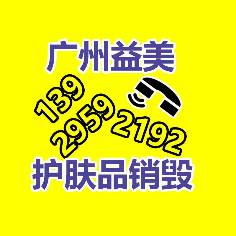 东莞GDYF销毁公司,过期食品销毁,过期化妆品销毁,文件销毁,电脑硬盘销毁,保密资料销毁,电子产品销毁,服装销毁,假冒伪劣产品销毁