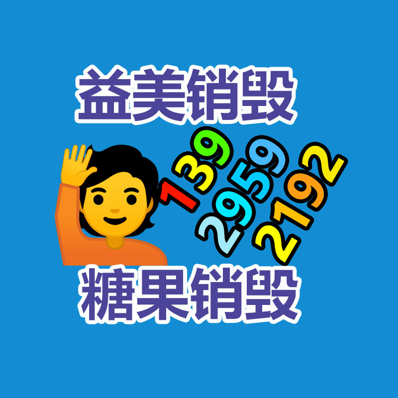 东莞GDYF销毁公司,过期食品销毁,过期化妆品销毁,文件销毁,电脑硬盘销毁,保密资料销毁,电子产品销毁,服装销毁,假冒伪劣产品销毁