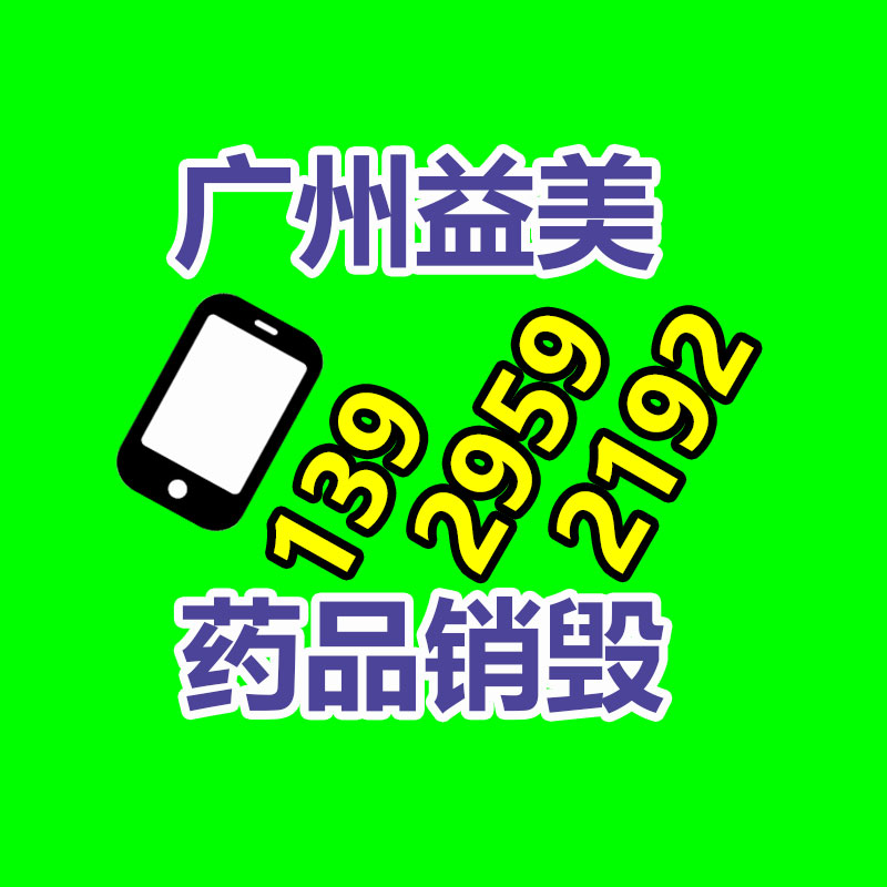 东莞GDYF销毁公司：家电回收典型做法被公布 六家企业获赞