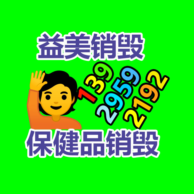 东莞GDYF销毁公司,过期食品销毁,过期化妆品销毁,文件销毁,电脑硬盘销毁,保密资料销毁,电子产品销毁,服装销毁,假冒伪劣产品销毁