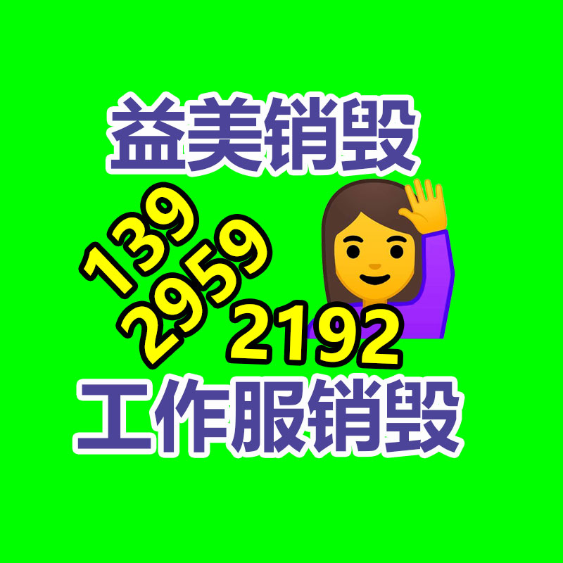 东莞GDYF销毁公司,过期食品销毁,过期化妆品销毁,文件销毁,电脑硬盘销毁,保密资料销毁,电子产品销毁,服装销毁,假冒伪劣产品销毁