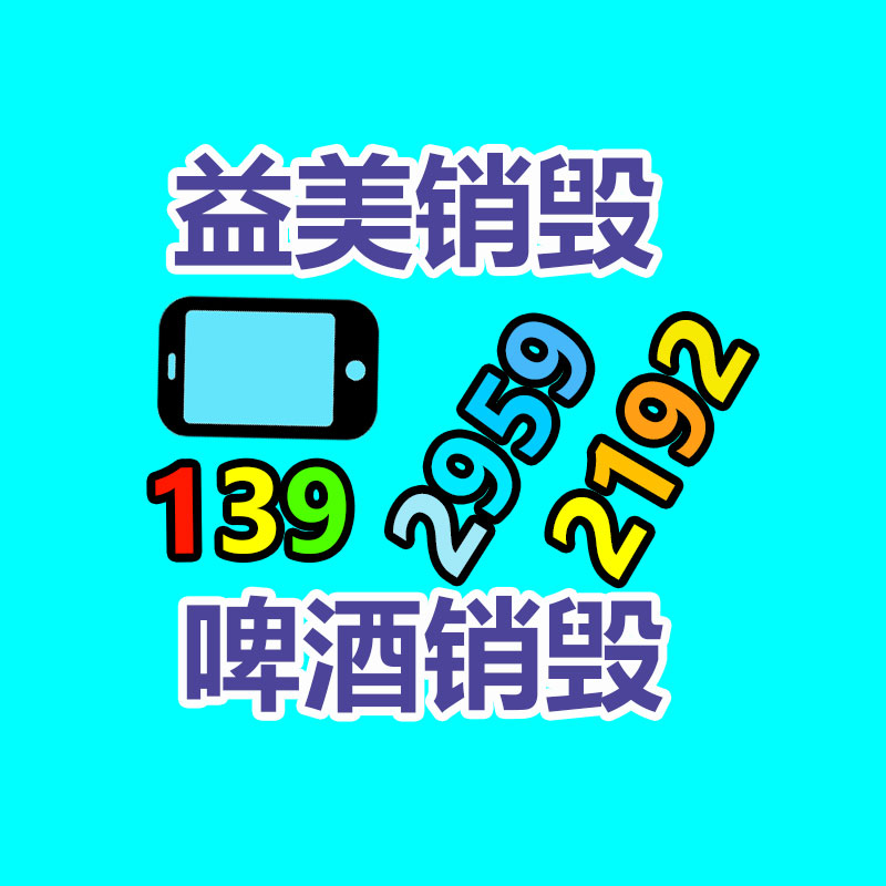 东莞GDYF销毁公司,过期食品销毁,过期化妆品销毁,文件销毁,电脑硬盘销毁,保密资料销毁,电子产品销毁,服装销毁,假冒伪劣产品销毁