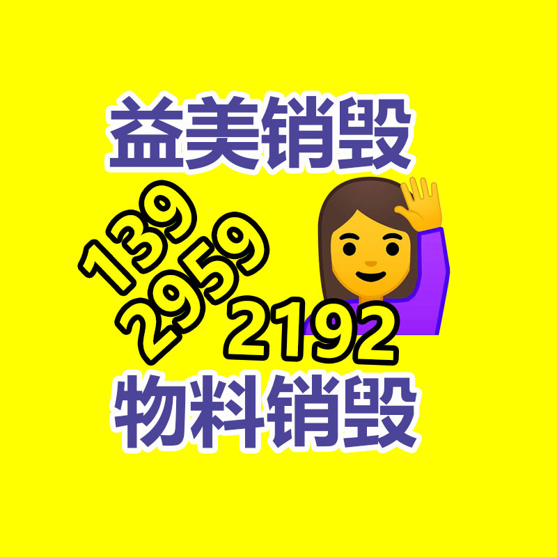 东莞GDYF销毁公司：运用互联网回收废塑料的优势