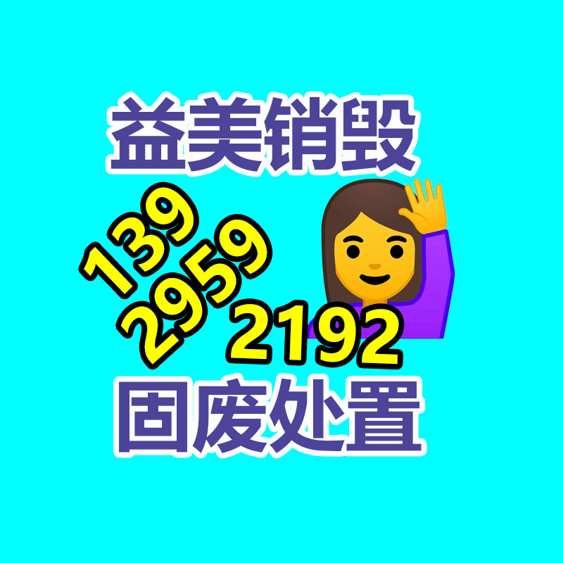 东莞GDYF销毁公司,过期食品销毁,过期化妆品销毁,文件销毁,电脑硬盘销毁,保密资料销毁,电子产品销毁,服装销毁,假冒伪劣产品销毁