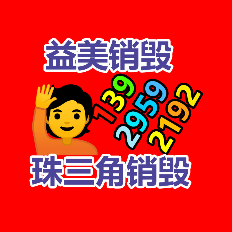 东莞GDYF销毁公司：变现难！二手商场上奢侈品回收价大打折扣