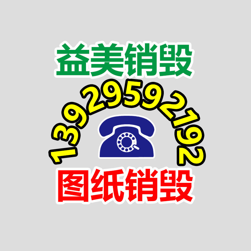 东莞GDYF销毁公司,过期食品销毁,过期化妆品销毁,文件销毁,电脑硬盘销毁,保密资料销毁,电子产品销毁,服装销毁,假冒伪劣产品销毁