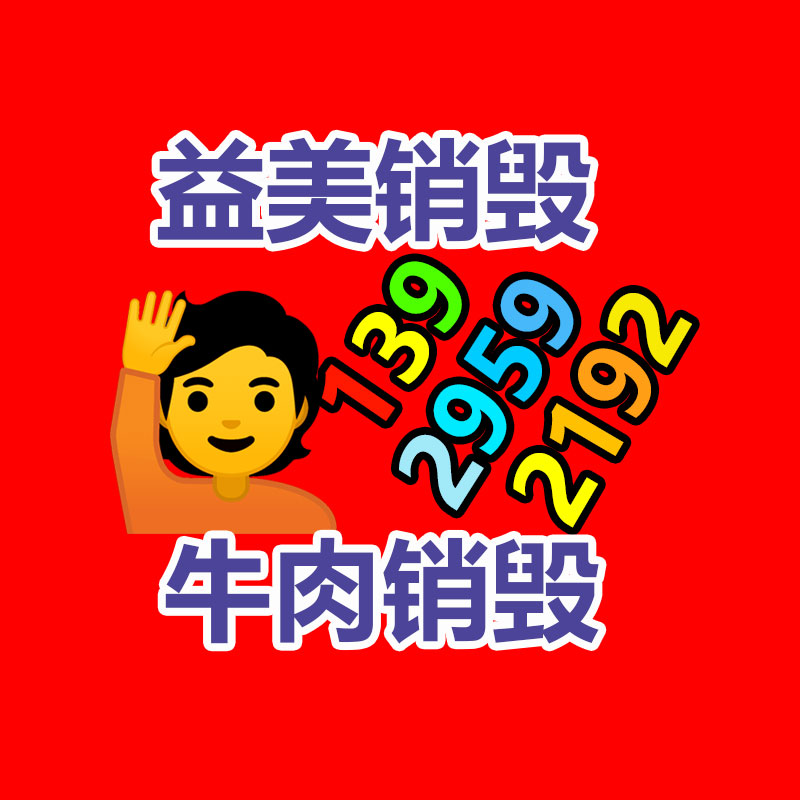 东莞GDYF销毁公司:湖南着力提升生活垃圾回收利用率