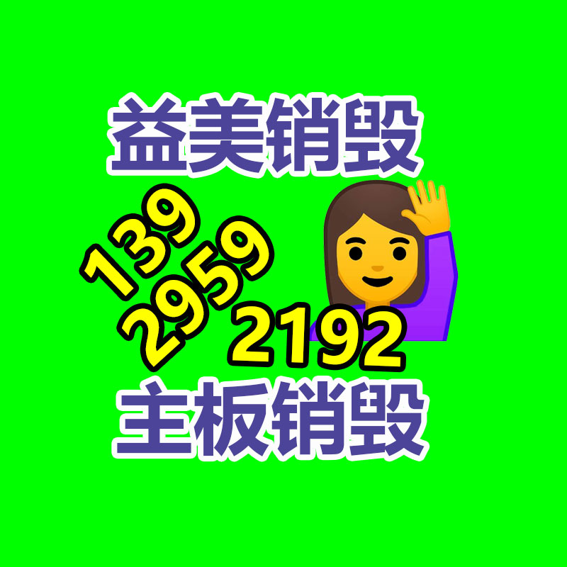 东莞GDYF销毁公司:怎样精准处置家电扔弃物并推动家电回收