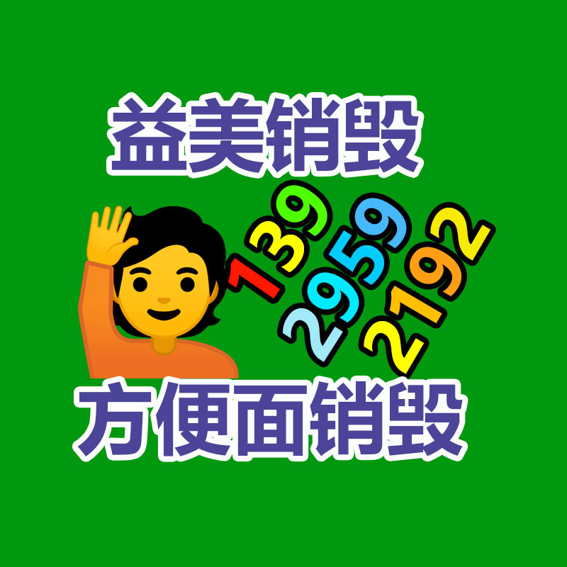 东莞GDYF销毁公司,过期食品销毁,过期化妆品销毁,文件销毁,电脑硬盘销毁,保密资料销毁,电子产品销毁,服装销毁,假冒伪劣产品销毁