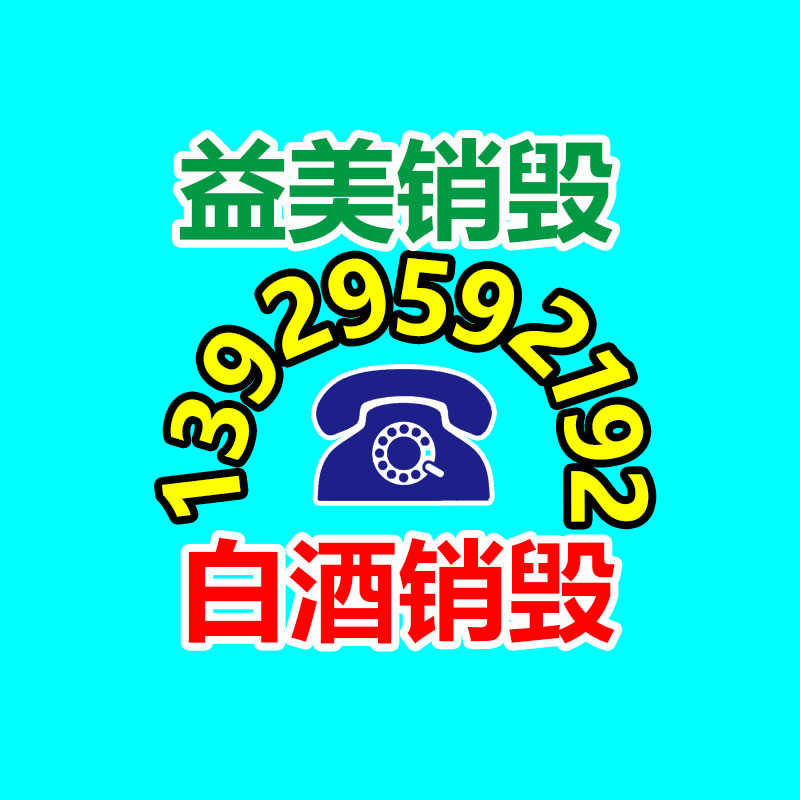 东莞GDYF销毁公司,过期食品销毁,过期化妆品销毁,文件销毁,电脑硬盘销毁,保密资料销毁,电子产品销毁,服装销毁,假冒伪劣产品销毁