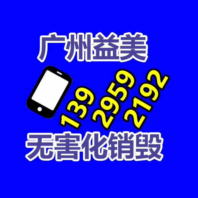 东莞GDYF销毁公司,过期食品销毁,过期化妆品销毁,文件销毁,电脑硬盘销毁,保密资料销毁,电子产品销毁,服装销毁,假冒伪劣产品销毁 东莞GDYF销毁公司,过期食品销毁,过期化妆品销毁,文件销毁,电脑硬盘销毁,保密资料销毁,电子产品销毁,服装销毁,假冒伪劣产品销毁