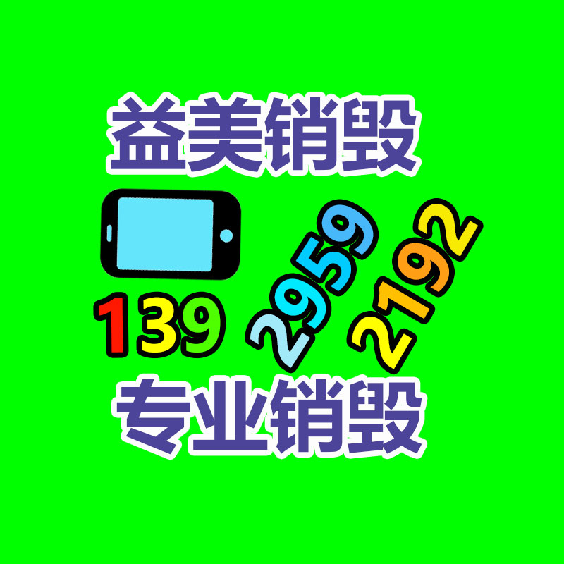 东莞GDYF销毁公司,过期食品销毁,过期化妆品销毁,文件销毁,电脑硬盘销毁,保密资料销毁,电子产品销毁,服装销毁,假冒伪劣产品销毁