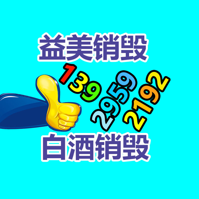 东莞GDYF销毁公司,过期食品销毁,过期化妆品销毁,文件销毁,电脑硬盘销毁,保密资料销毁,电子产品销毁,服装销毁,假冒伪劣产品销毁