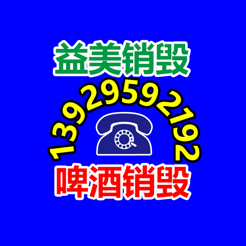 东莞GDYF销毁公司,过期食品销毁,过期化妆品销毁,文件销毁,电脑硬盘销毁,保密资料销毁,电子产品销毁,服装销毁,假冒伪劣产品销毁