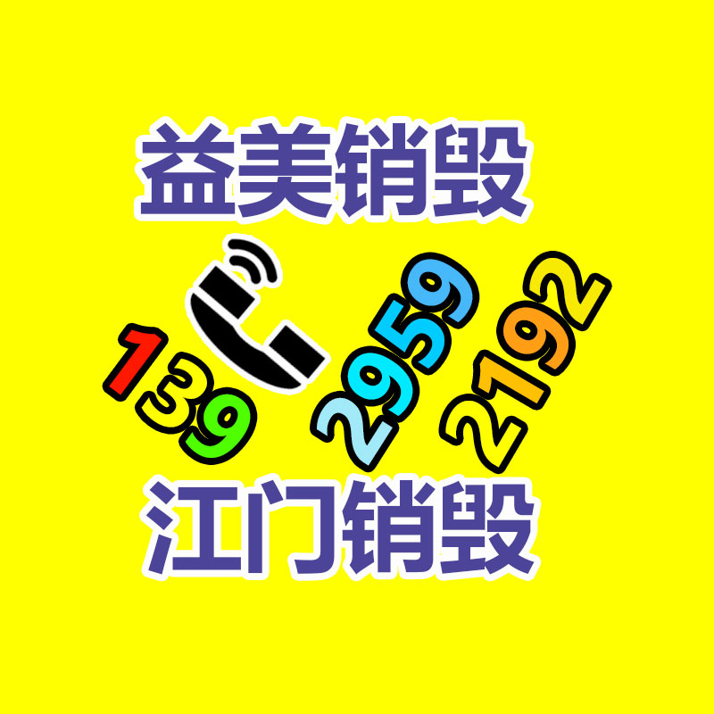 东莞GDYF销毁公司,过期食品销毁,过期化妆品销毁,文件销毁,电脑硬盘销毁,保密资料销毁,电子产品销毁,服装销毁,假冒伪劣产品销毁