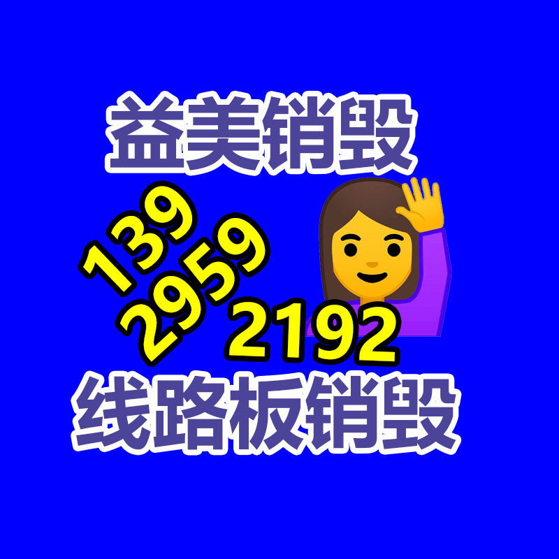 东莞GDYF销毁公司:家电业向绿色低碳发展 加强废旧家电回收再利用