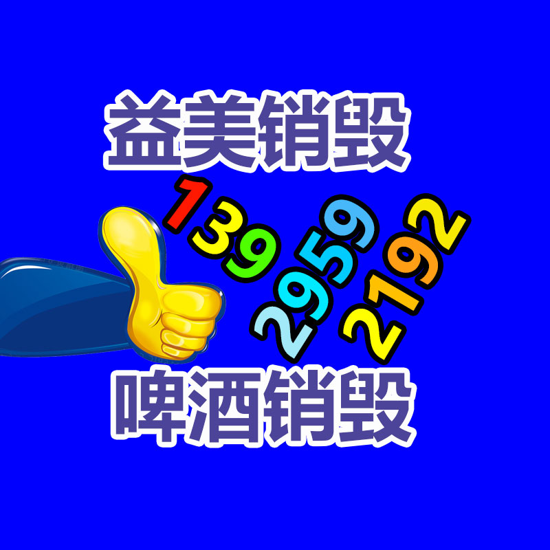 东莞GDYF销毁公司,过期食品销毁,过期化妆品销毁,文件销毁,电脑硬盘销毁,保密资料销毁,电子产品销毁,服装销毁,假冒伪劣产品销毁