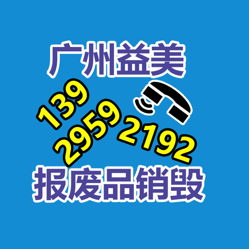 东莞GDYF销毁公司,过期食品销毁,过期化妆品销毁,文件销毁,电脑硬盘销毁,保密资料销毁,电子产品销毁,服装销毁,假冒伪劣产品销毁