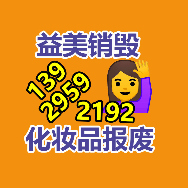 东莞GDYF销毁公司:做好垃圾分类,东莞道滘这身姿做!