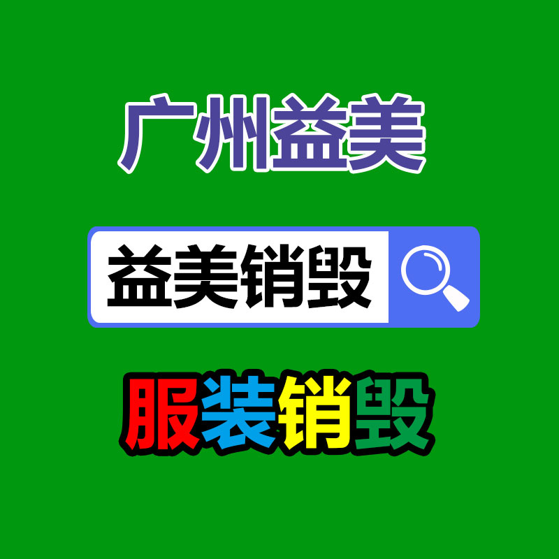 怎样销毁公司资料