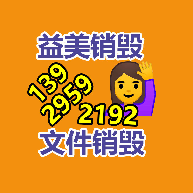 东莞GDYF销毁公司:双11升级绿色回收 二次寄件或再利用范围更广