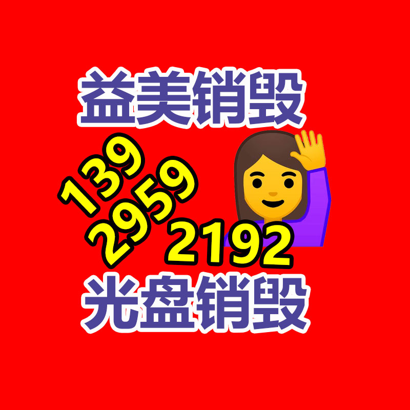 东莞GDYF销毁公司：东莞益美文件销毁公司垃圾分类生活课堂