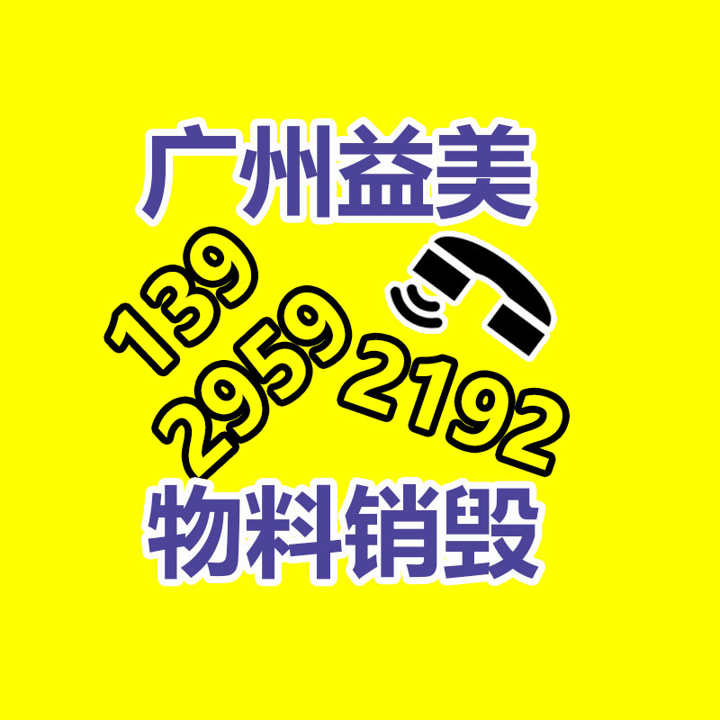 电子产品销毁