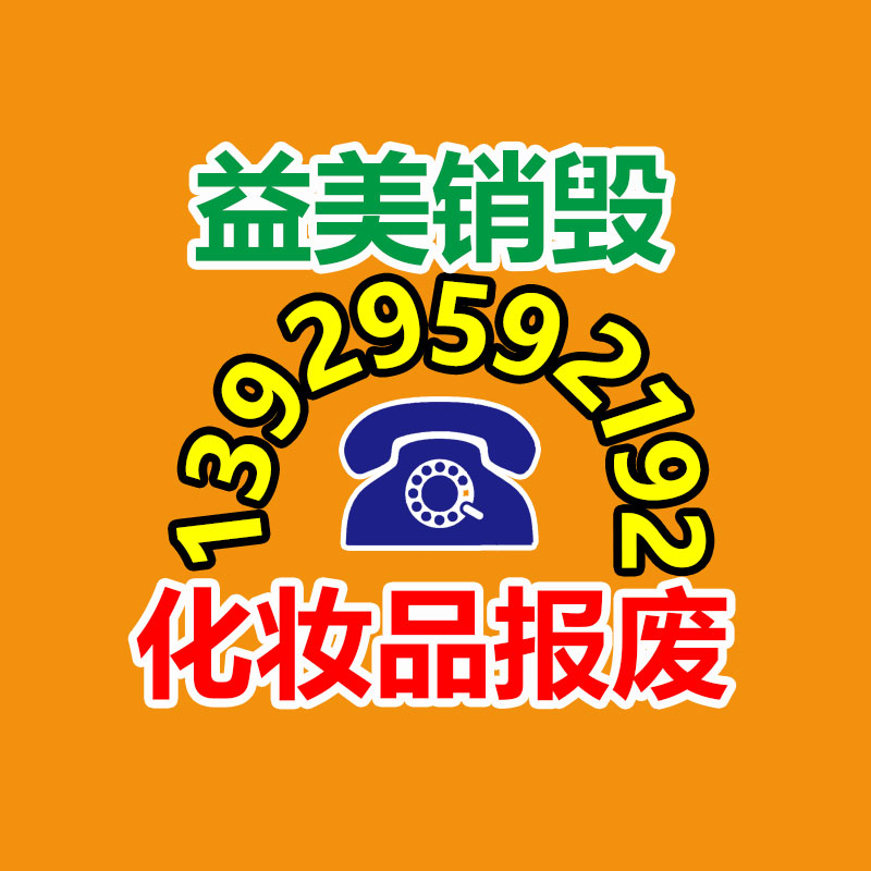 广州啤酒销毁处理 广州啤酒销毁处理